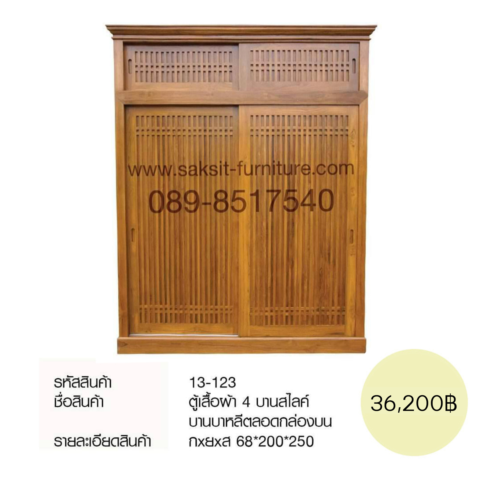 ตู้เสื้อผ้า 4 บานสไลค์ บานบาหลีตลอดกล่องบน